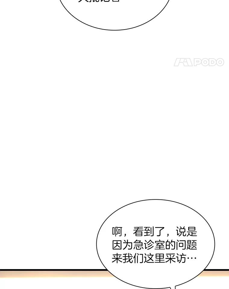 《AI神医的诞生》80.风波又起 第51页