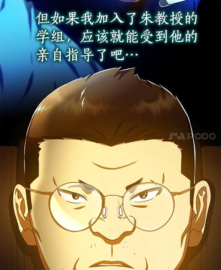 《AI神医的诞生》80.风波又起 第76页