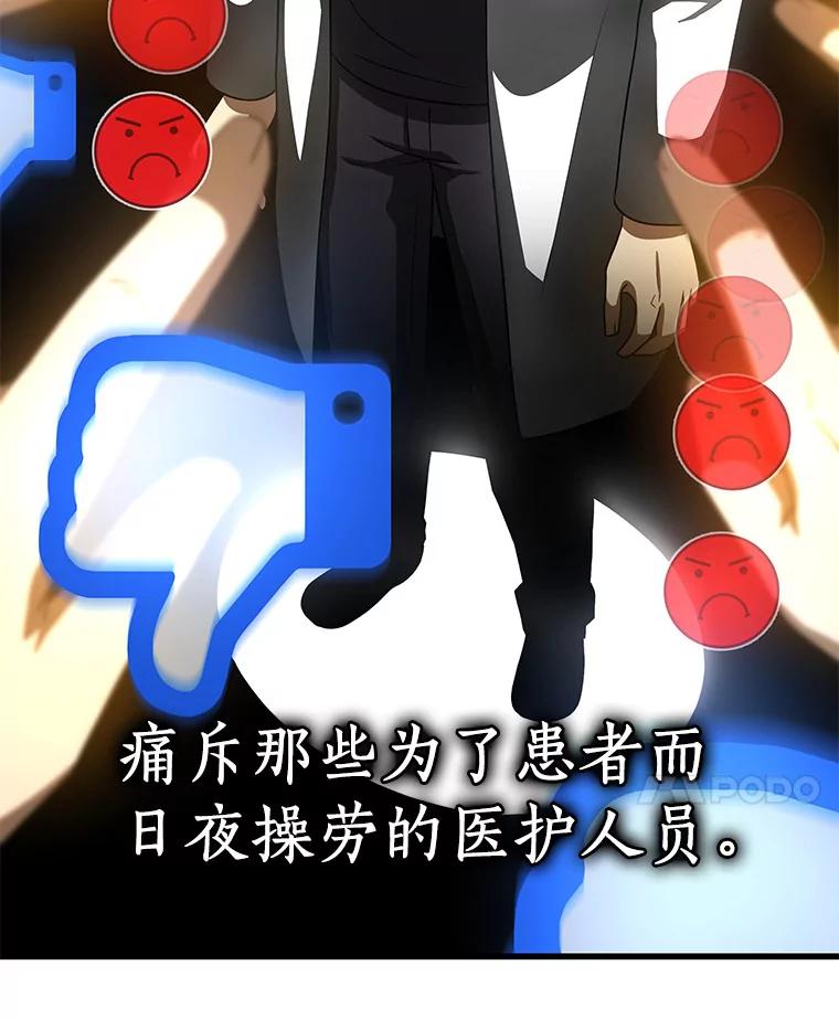 《AI神医的诞生》80.风波又起 第106页