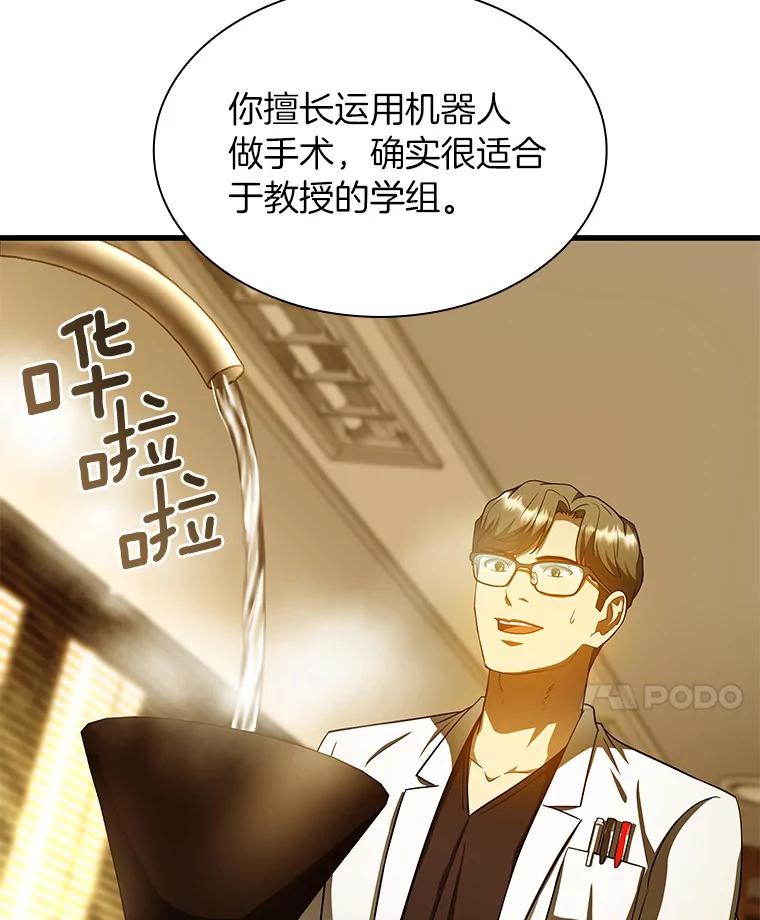 《AI神医的诞生》80.风波又起 第20页