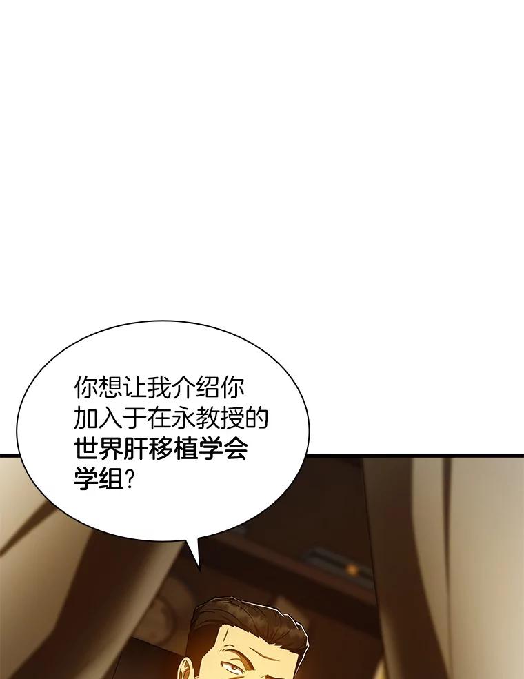 《AI神医的诞生》80.风波又起 第3页