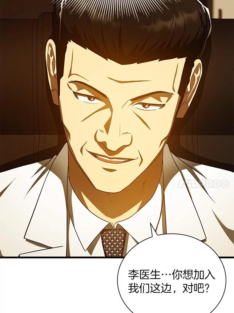 《AI神医的诞生》80.风波又起 第44页