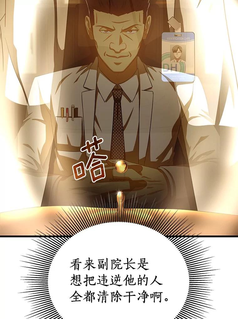 《AI神医的诞生》80.风波又起 第42页