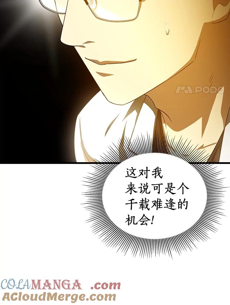 《AI神医的诞生》80.风波又起 第17页