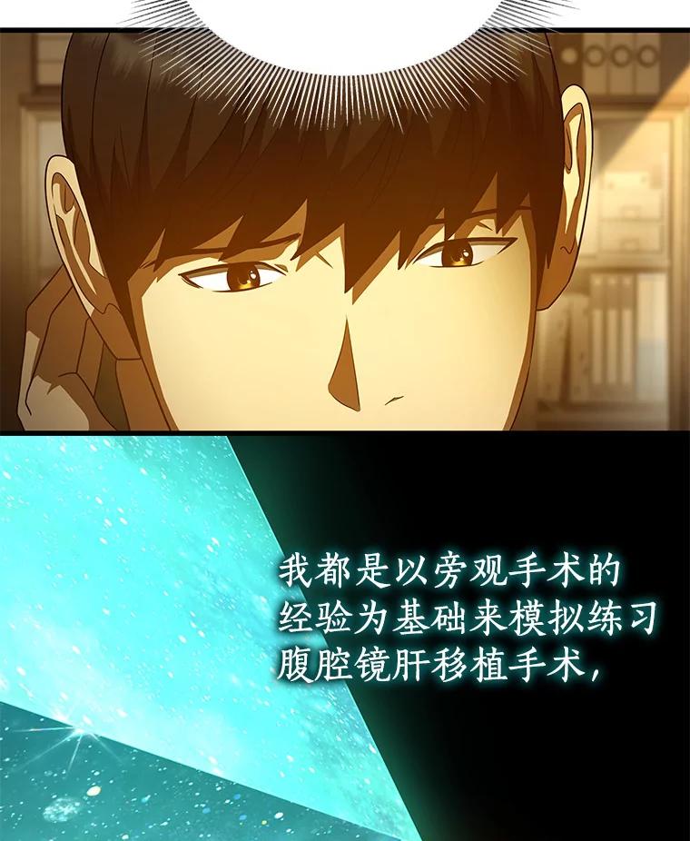 《AI神医的诞生》80.风波又起 第74页