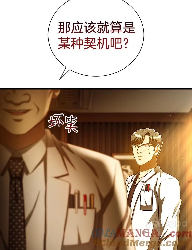 《AI神医的诞生》80.风波又起 第57页