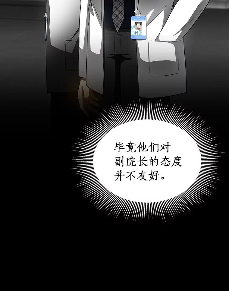 《AI神医的诞生》80.风波又起 第39页