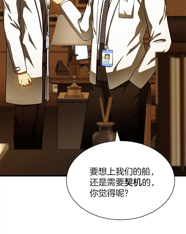 《AI神医的诞生》80.风波又起 第48页