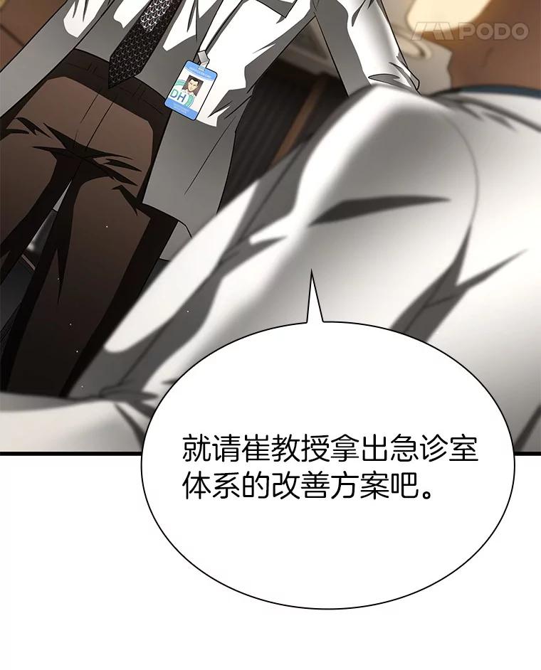 《AI神医的诞生》81.副院长的阴谋 第32页