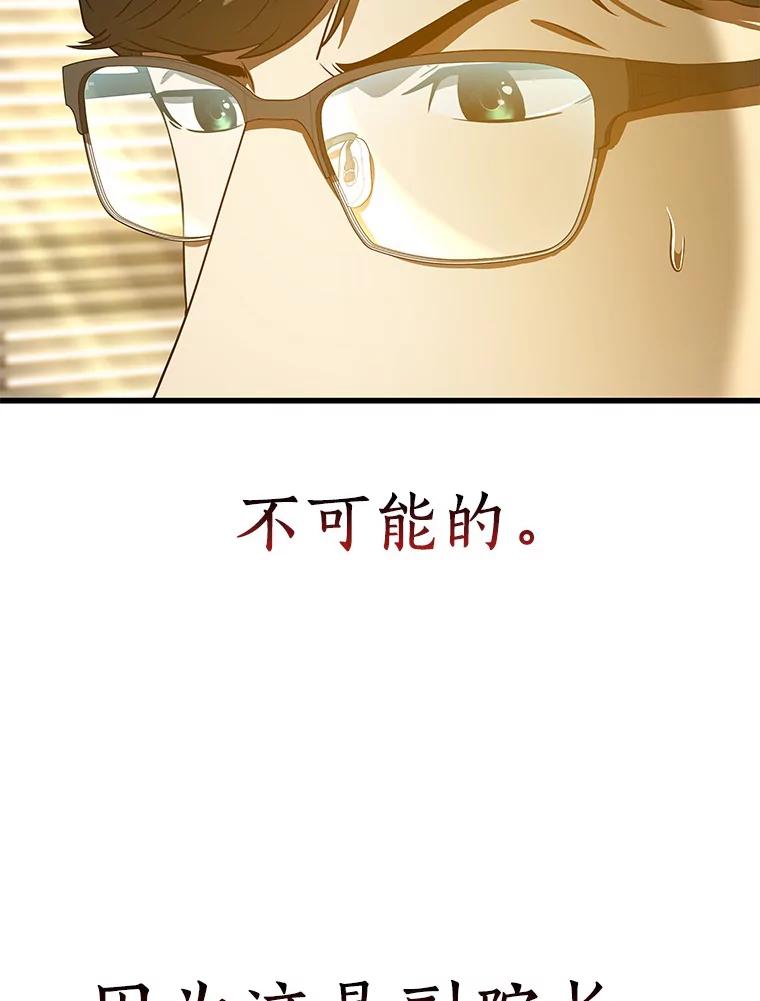 《AI神医的诞生》81.副院长的阴谋 第54页