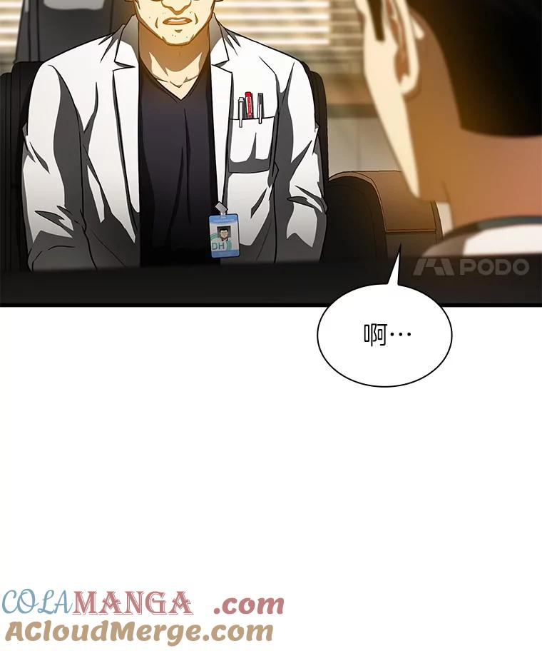 《AI神医的诞生》81.副院长的阴谋 第49页