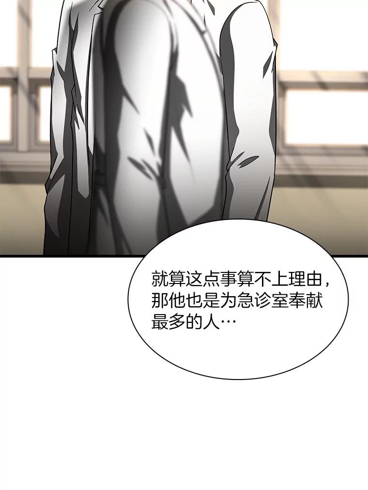 《AI神医的诞生》81.副院长的阴谋 第96页