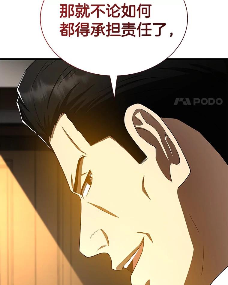 《AI神医的诞生》81.副院长的阴谋 第42页
