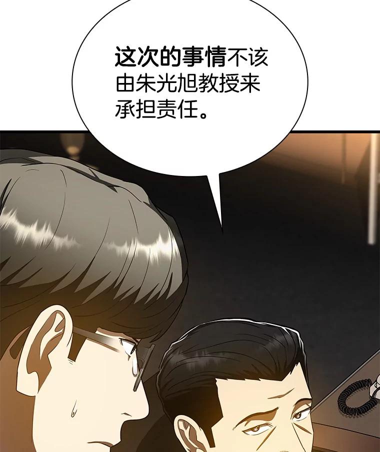 《AI神医的诞生》81.副院长的阴谋 第20页
