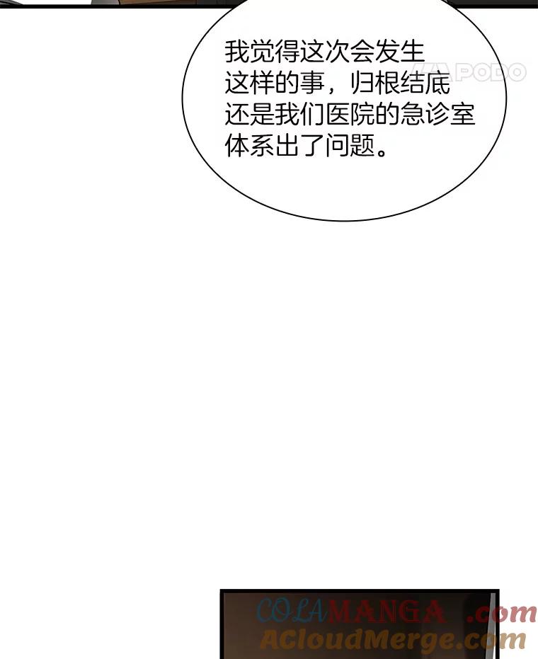《AI神医的诞生》81.副院长的阴谋 第25页
