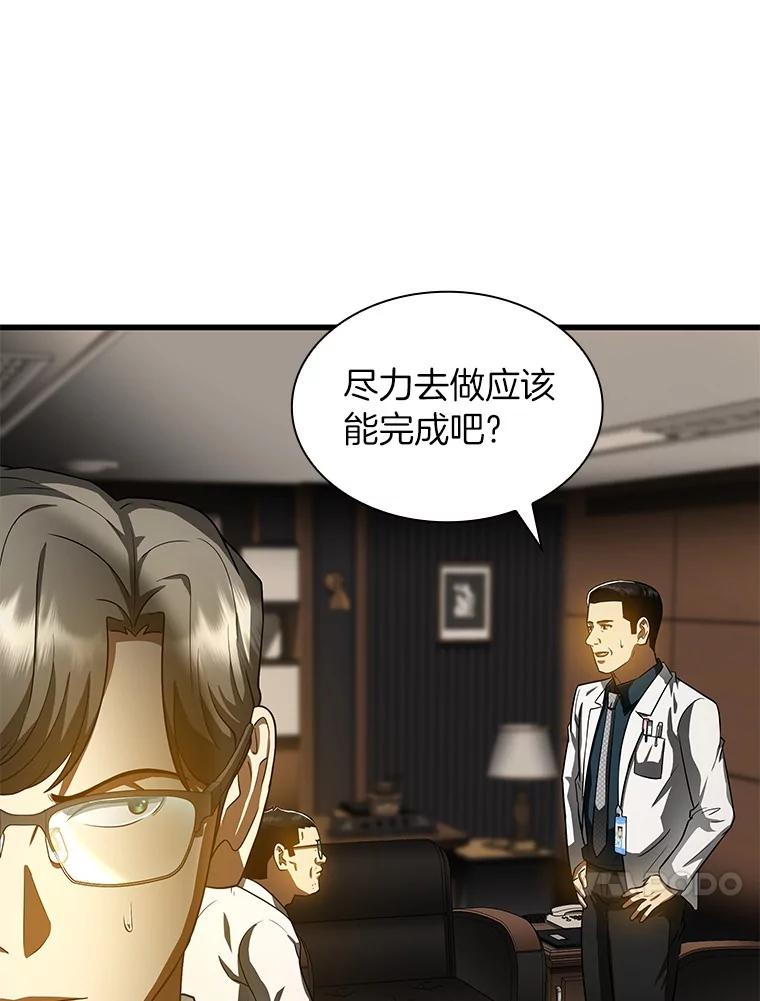 《AI神医的诞生》81.副院长的阴谋 第52页