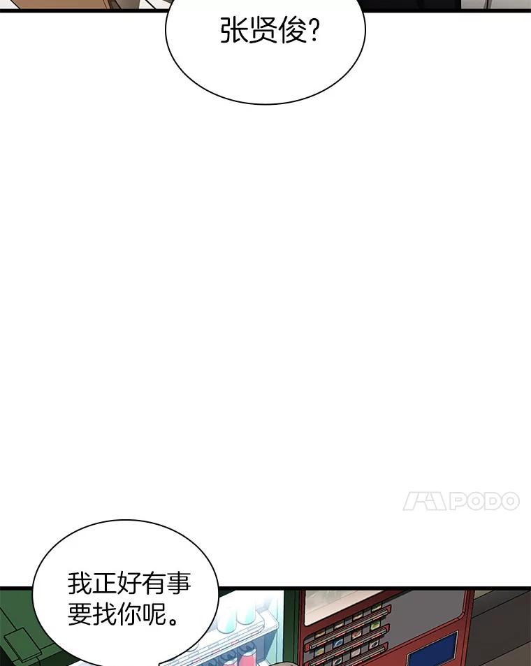 《AI神医的诞生》81.副院长的阴谋 第84页