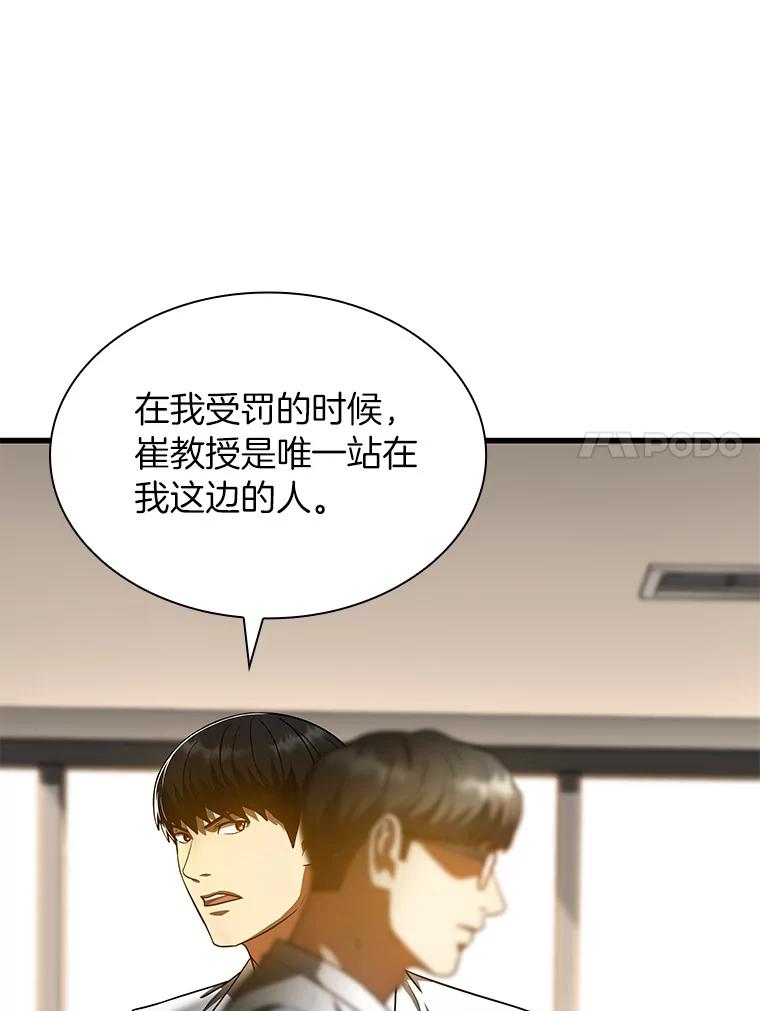 《AI神医的诞生》81.副院长的阴谋 第95页