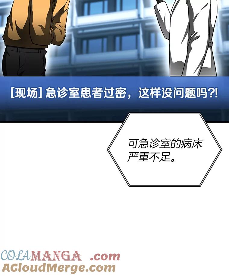 《AI神医的诞生》81.副院长的阴谋 第5页