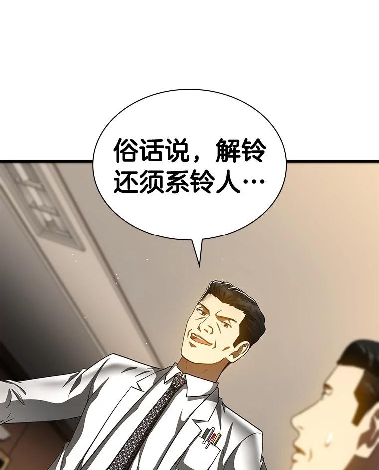 《AI神医的诞生》81.副院长的阴谋 第31页
