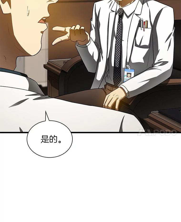 《AI神医的诞生》81.副院长的阴谋 第28页