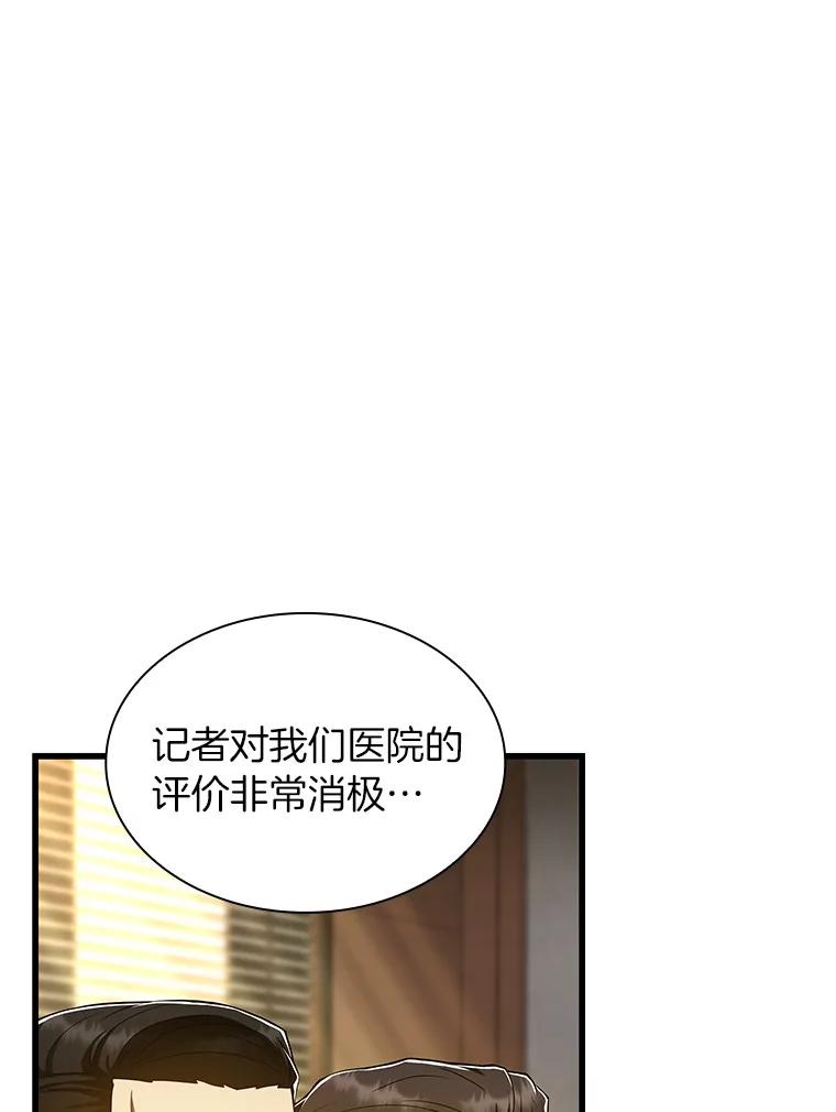 《AI神医的诞生》81.副院长的阴谋 第12页