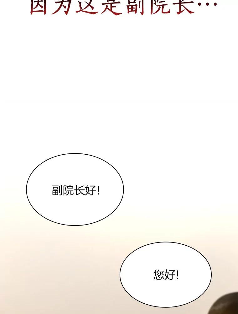 《AI神医的诞生》81.副院长的阴谋 第55页
