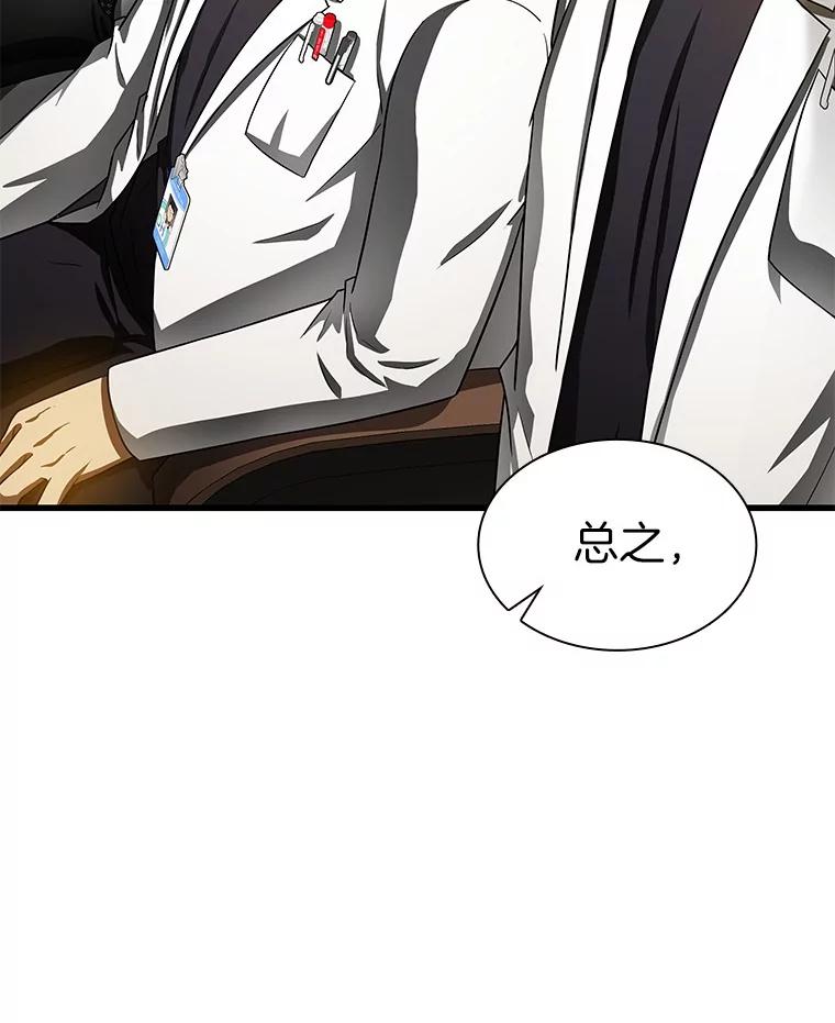 《AI神医的诞生》81.副院长的阴谋 第23页