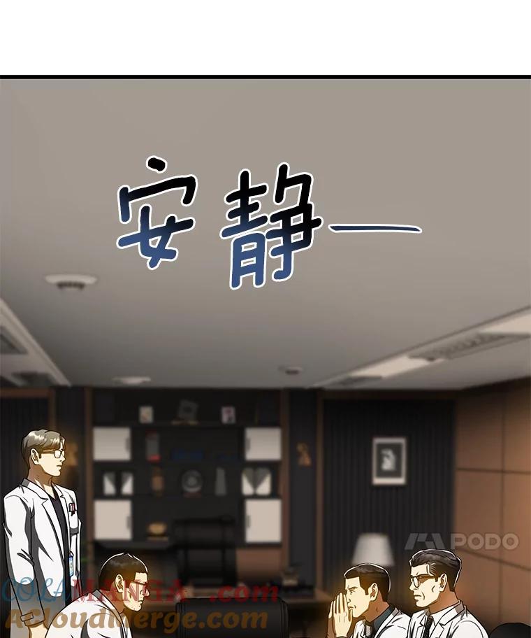 《AI神医的诞生》81.副院长的阴谋 第45页