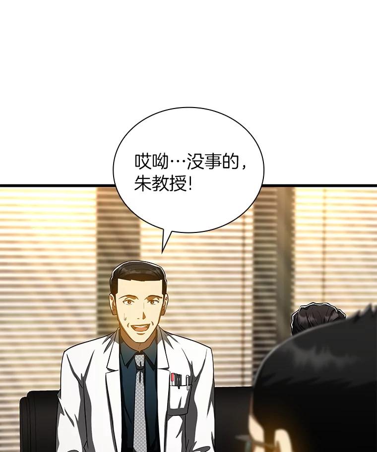 《AI神医的诞生》81.副院长的阴谋 第50页