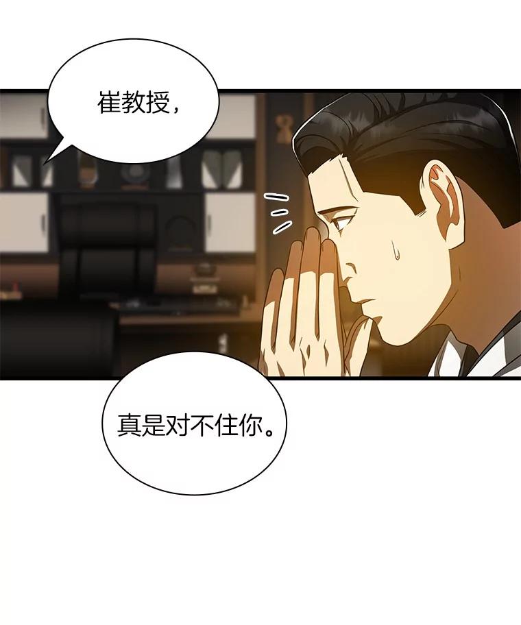 《AI神医的诞生》81.副院长的阴谋 第47页