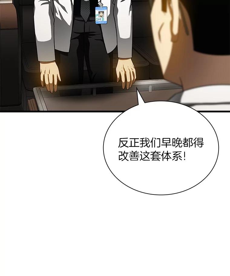 《AI神医的诞生》81.副院长的阴谋 第51页