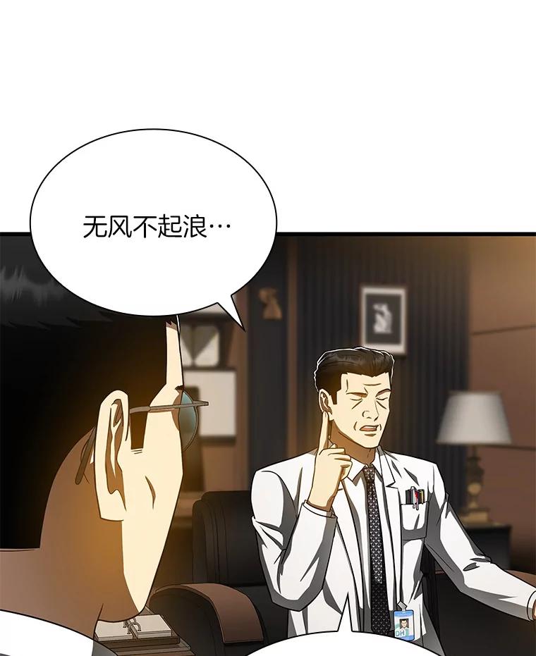 《AI神医的诞生》81.副院长的阴谋 第24页
