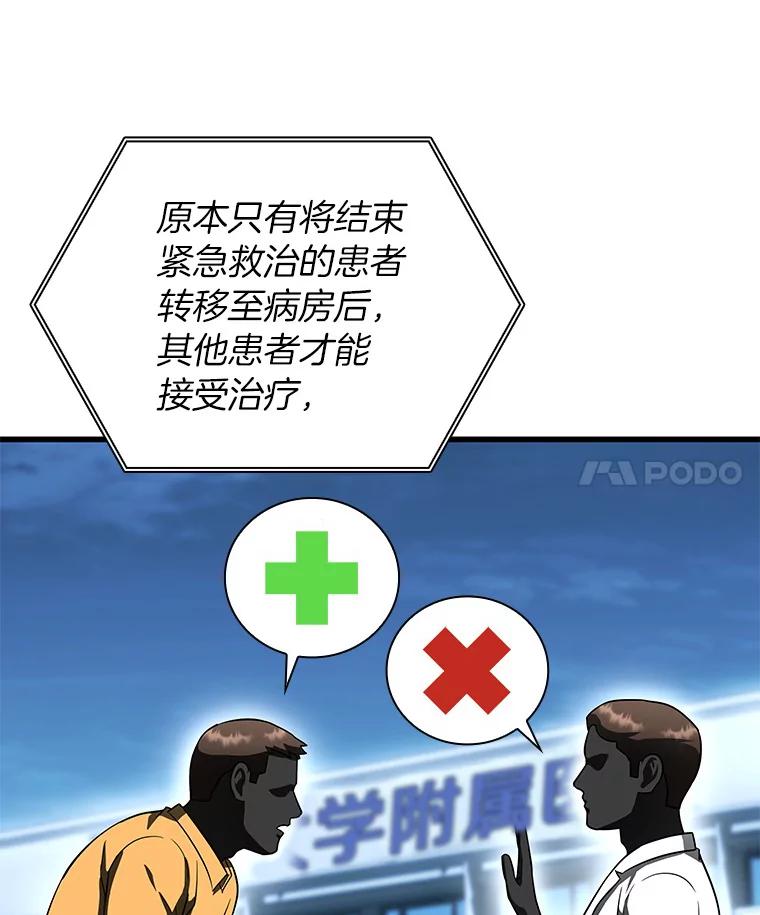 《AI神医的诞生》81.副院长的阴谋 第4页