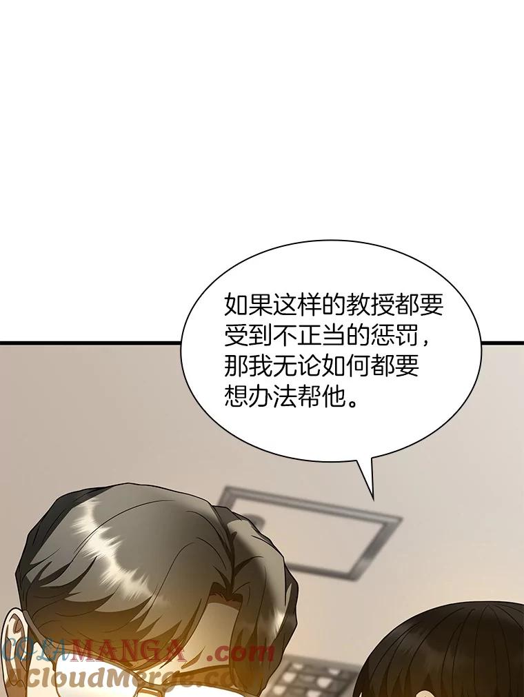 《AI神医的诞生》81.副院长的阴谋 第97页