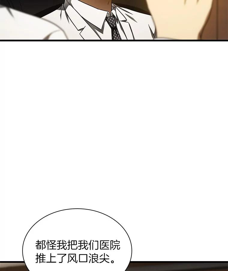 《AI神医的诞生》81.副院长的阴谋 第16页