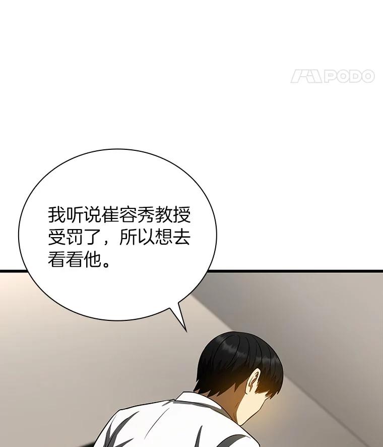 《AI神医的诞生》81.副院长的阴谋 第88页