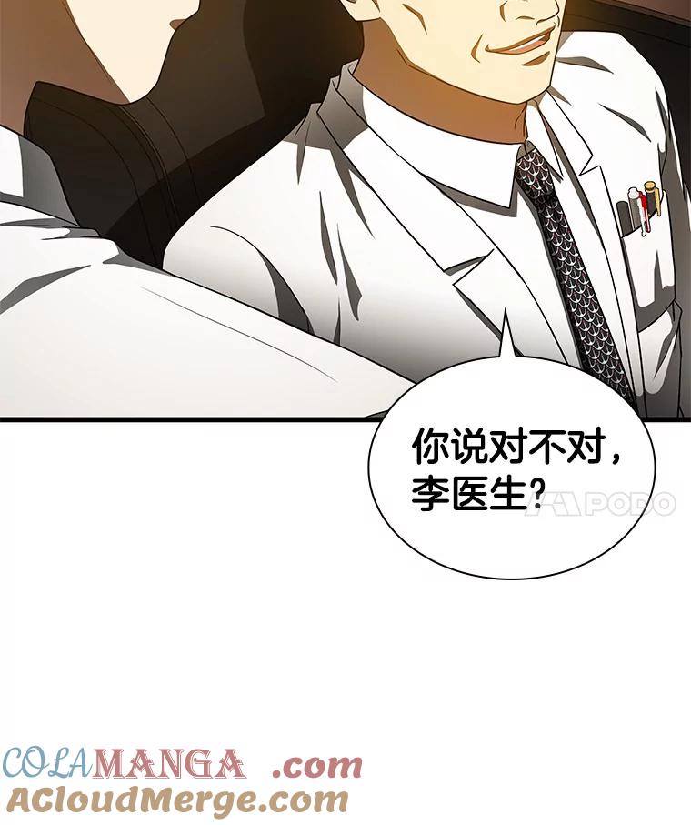 《AI神医的诞生》81.副院长的阴谋 第21页