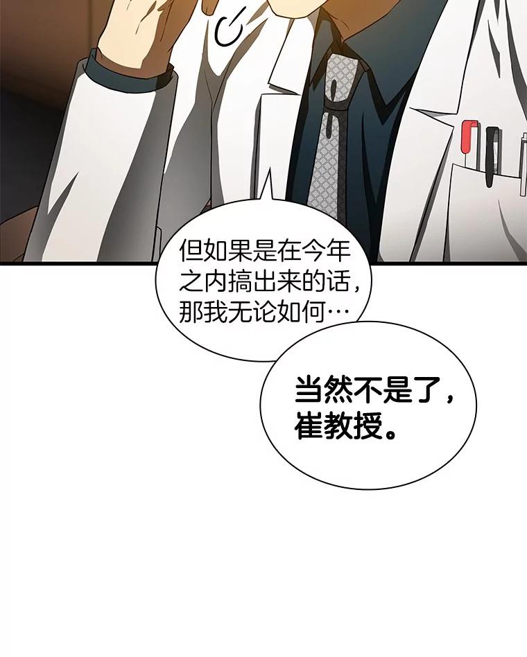 《AI神医的诞生》81.副院长的阴谋 第36页
