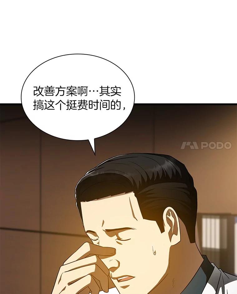 《AI神医的诞生》81.副院长的阴谋 第35页