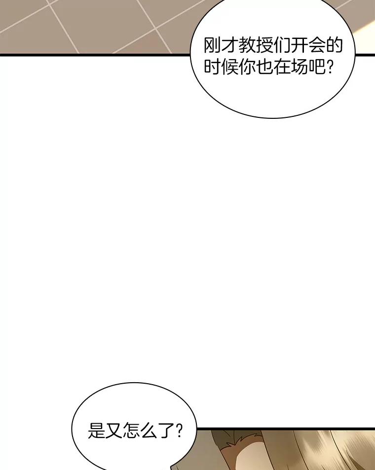 《AI神医的诞生》81.副院长的阴谋 第86页