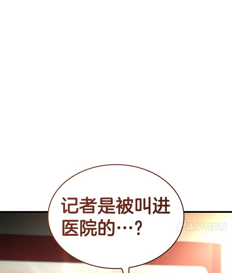 《AI神医的诞生》81.副院长的阴谋 第112页