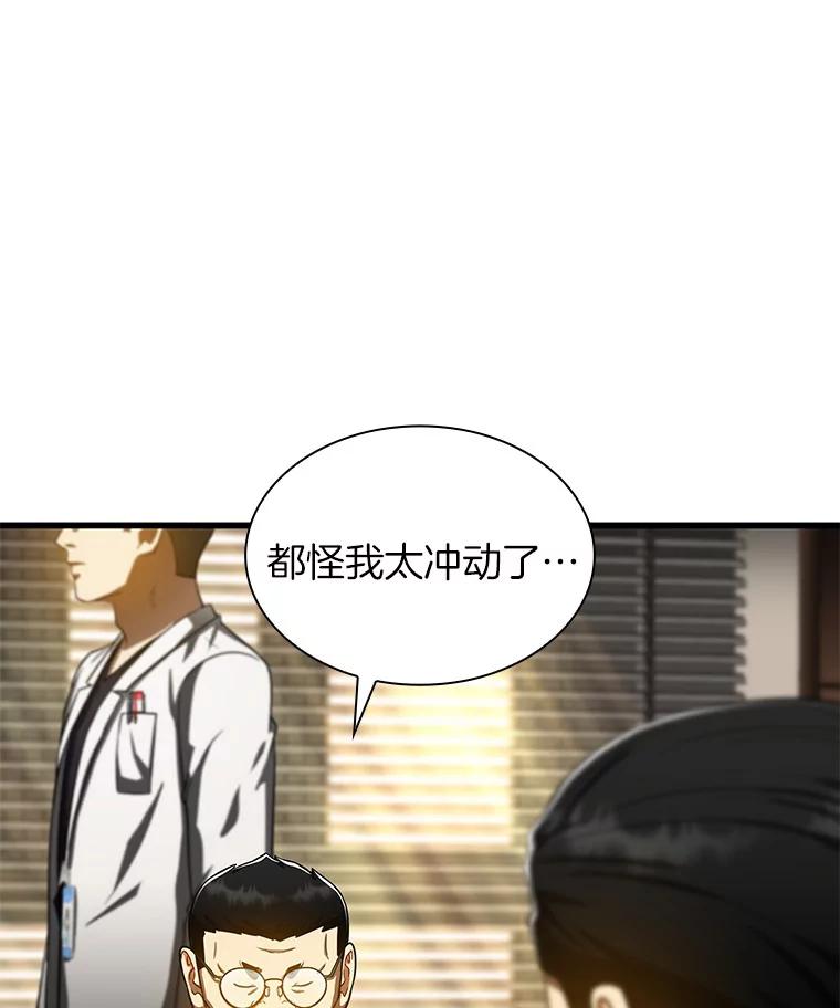 《AI神医的诞生》81.副院长的阴谋 第48页
