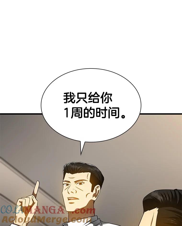 《AI神医的诞生》81.副院长的阴谋 第37页