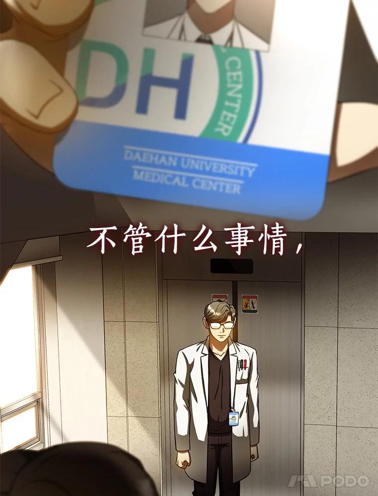 《AI神医的诞生》81.副院长的阴谋 第71页
