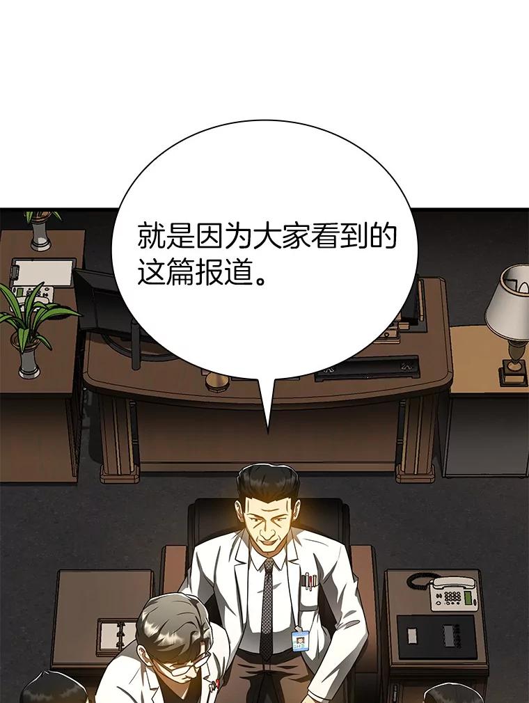 《AI神医的诞生》81.副院长的阴谋 第10页