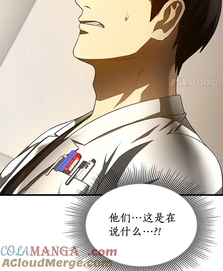 《AI神医的诞生》82.得力助手 第121页