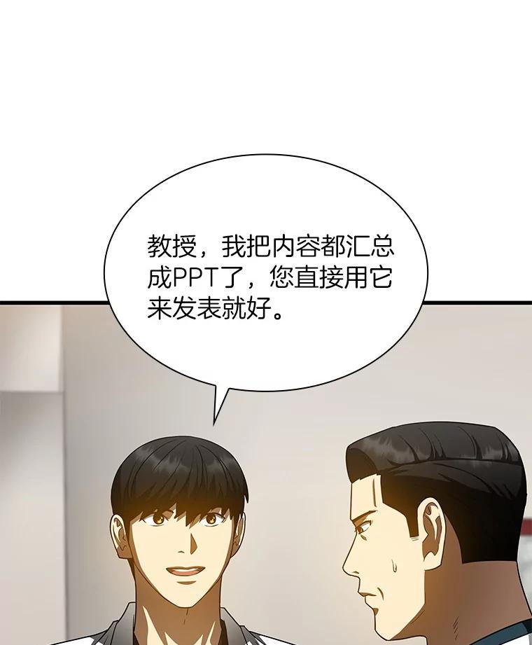 《AI神医的诞生》82.得力助手 第79页