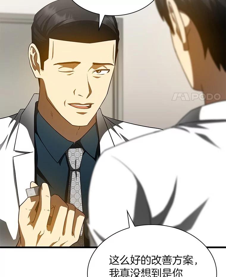 《AI神医的诞生》82.得力助手 第87页