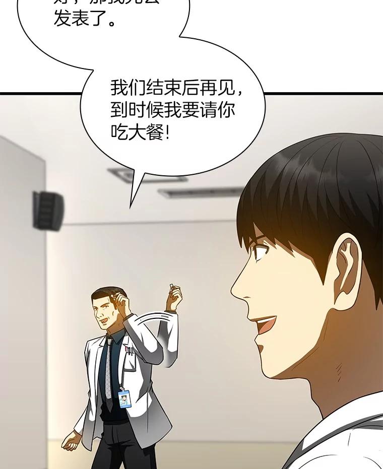 《AI神医的诞生》82.得力助手 第91页